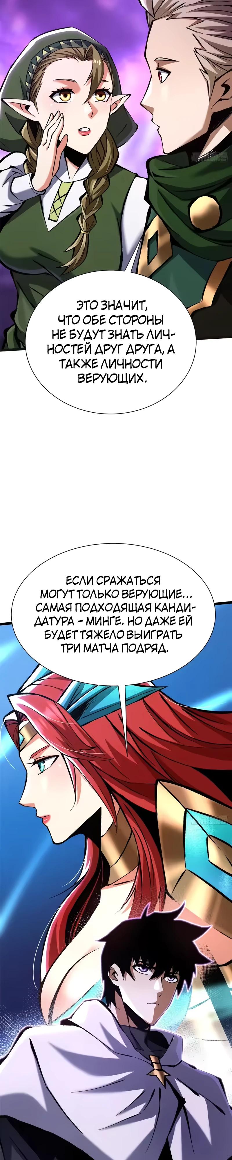 Манга Я правда не хочу изучать запрещенные заклинания - Глава 165 Страница 4