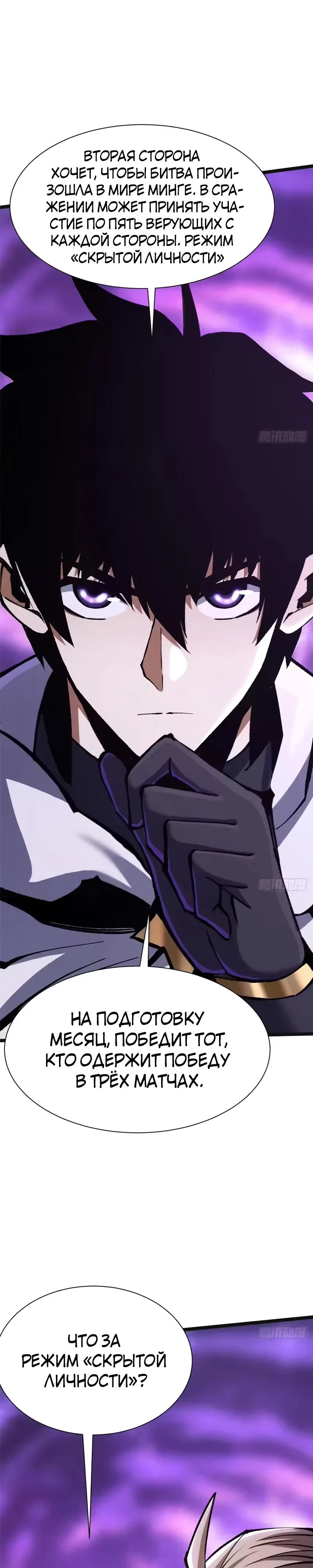 Манга Я правда не хочу изучать запрещенные заклинания - Глава 165 Страница 3