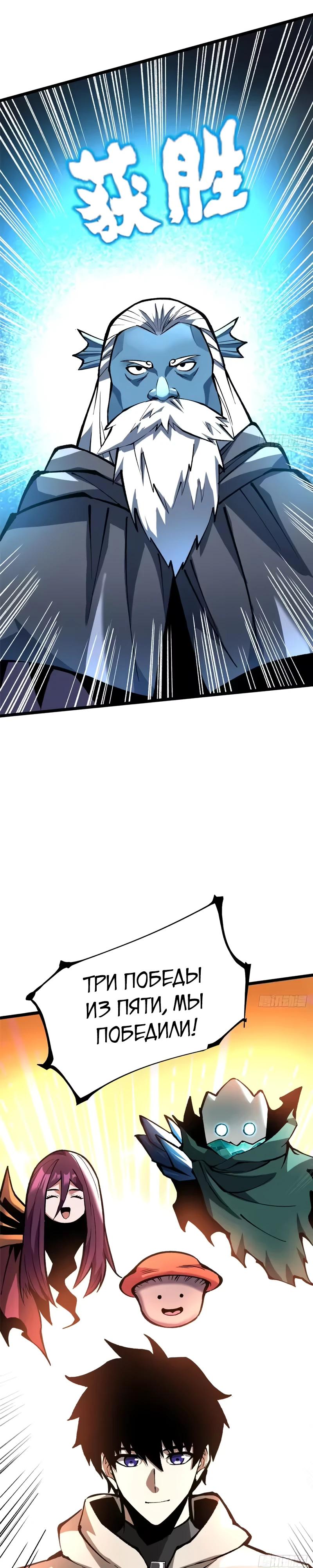 Манга Я правда не хочу изучать запрещенные заклинания - Глава 168 Страница 28