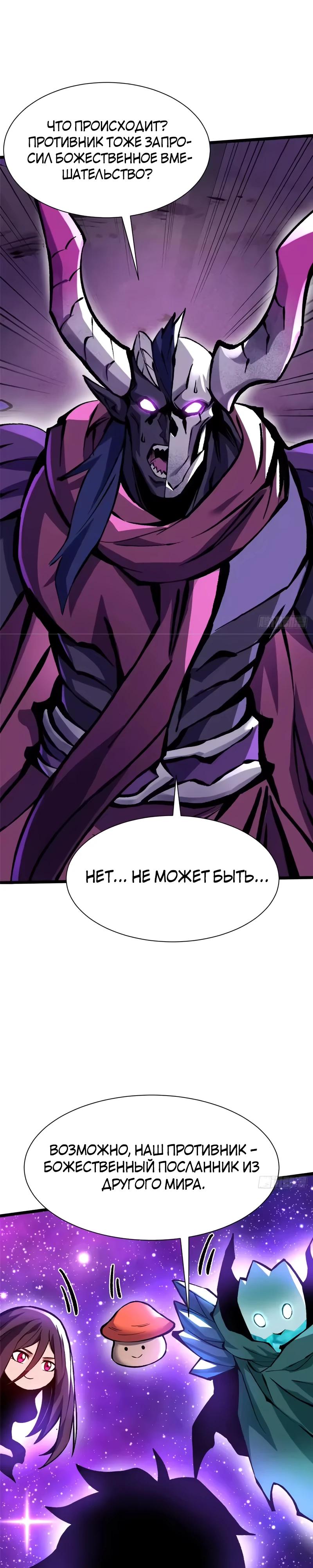 Манга Я правда не хочу изучать запрещенные заклинания - Глава 168 Страница 24