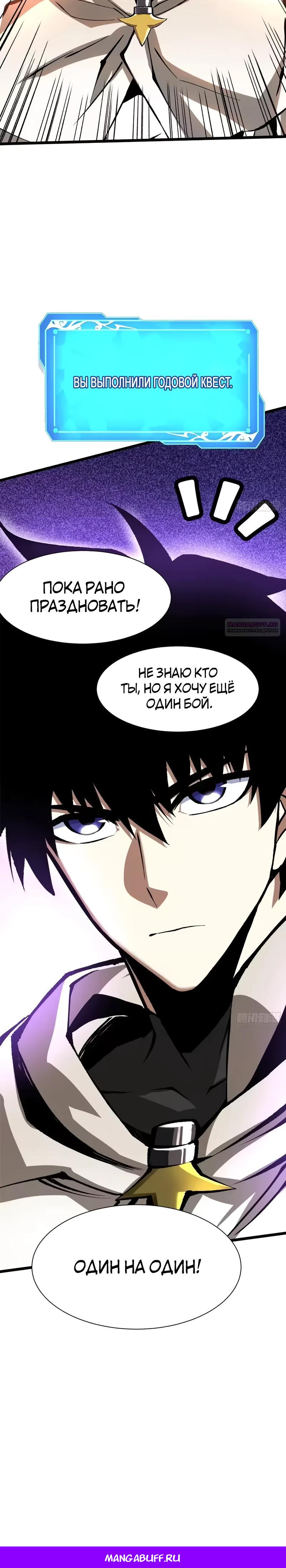 Манга Я правда не хочу изучать запрещенные заклинания - Глава 168 Страница 29