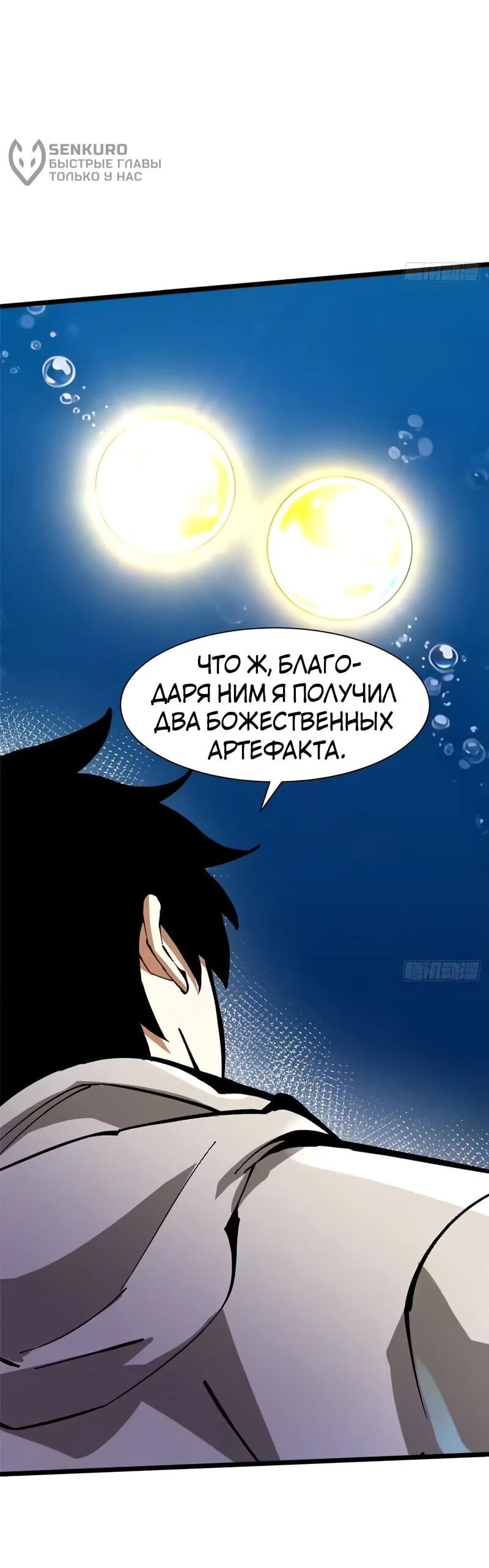 Манга Я правда не хочу изучать запрещенные заклинания - Глава 170 Страница 10