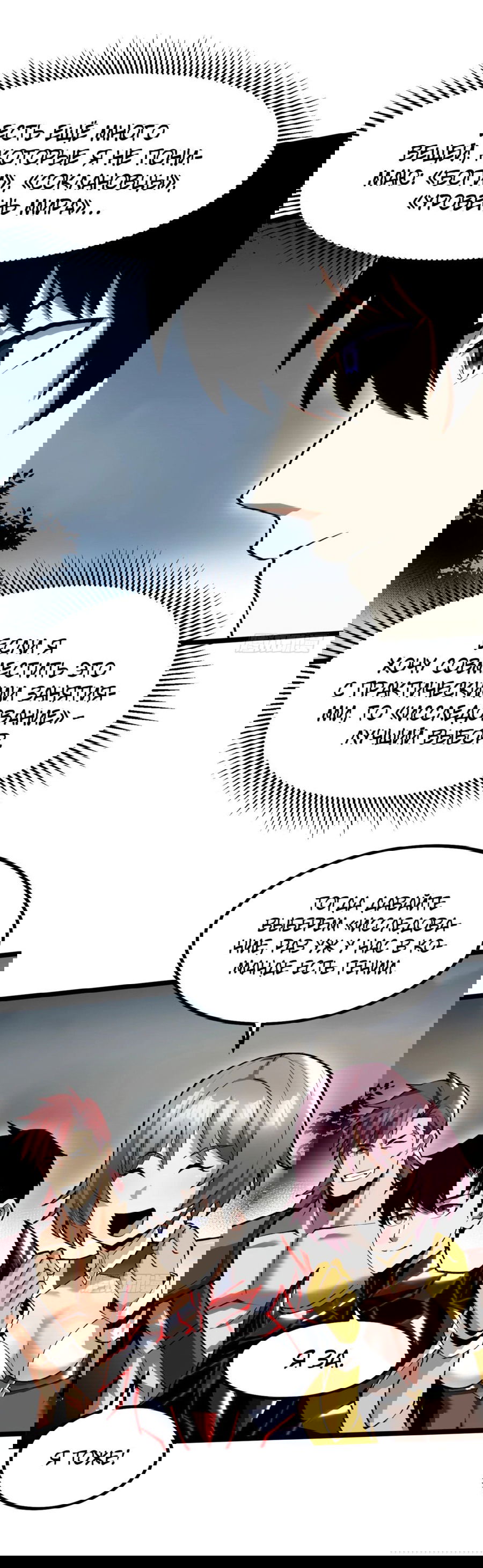 Манга Я правда не хочу изучать запрещенные заклинания - Глава 60 Страница 18