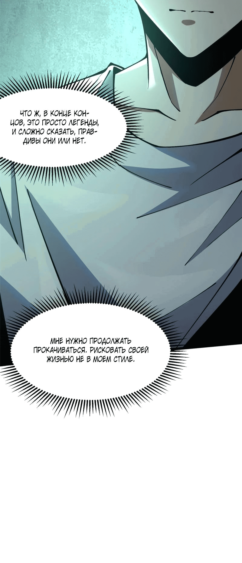 Манга Я правда не хочу изучать запрещенные заклинания - Глава 53 Страница 3