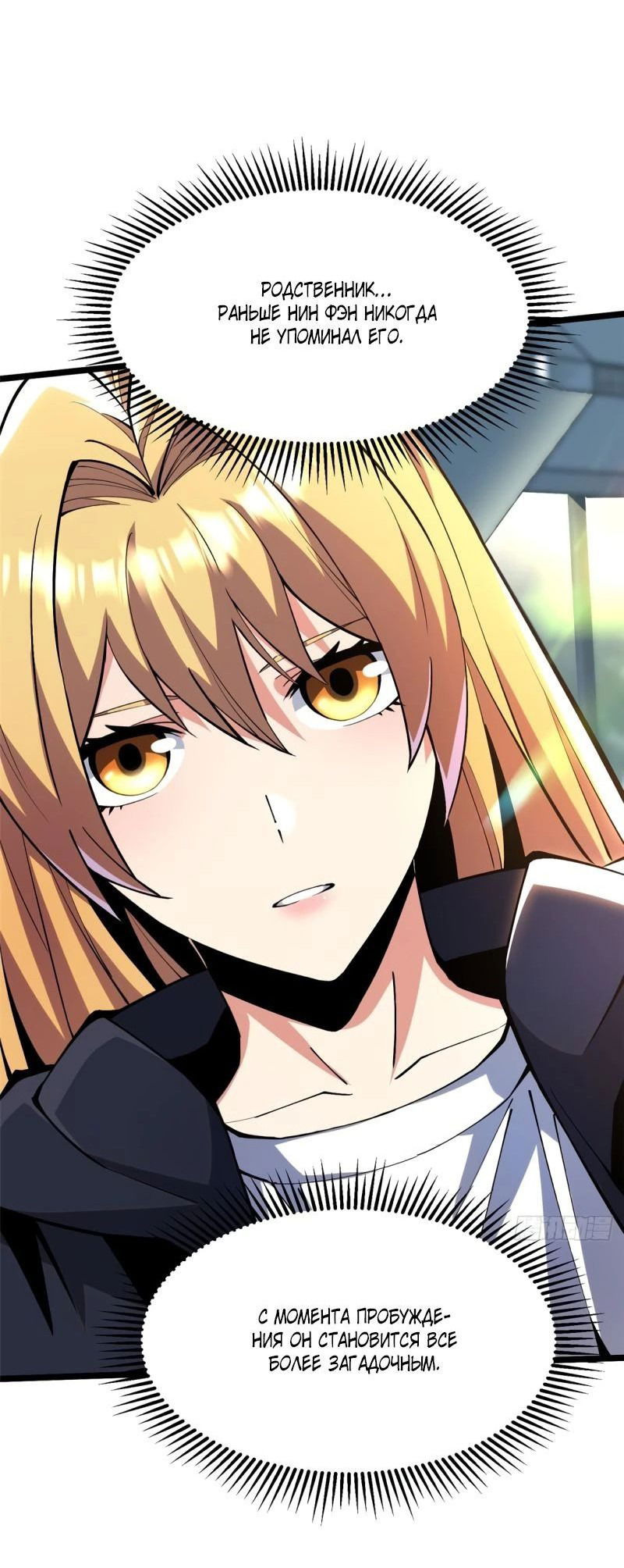 Манга Я правда не хочу изучать запрещенные заклинания - Глава 51 Страница 17