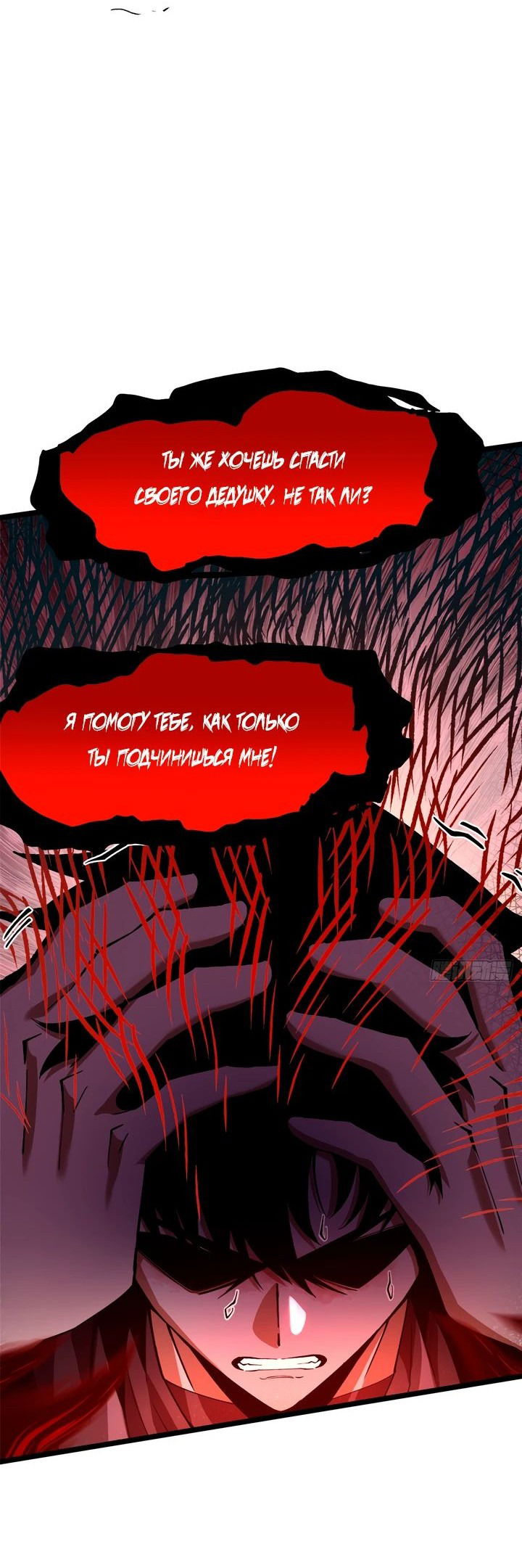 Манга Я правда не хочу изучать запрещенные заклинания - Глава 43 Страница 8