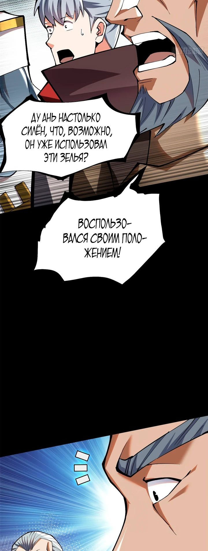 Манга Я правда не хочу изучать запрещенные заклинания - Глава 42 Страница 23