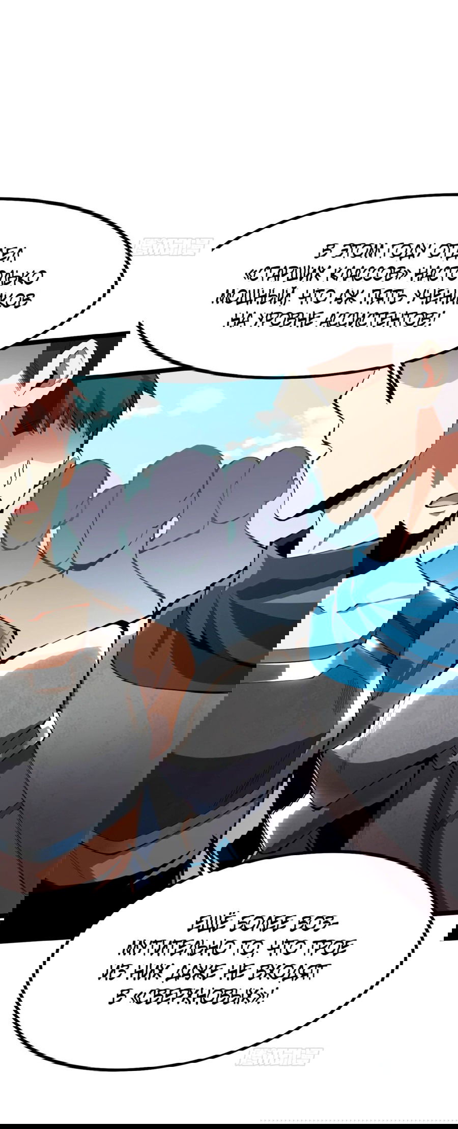 Манга Я правда не хочу изучать запрещенные заклинания - Глава 62 Страница 28