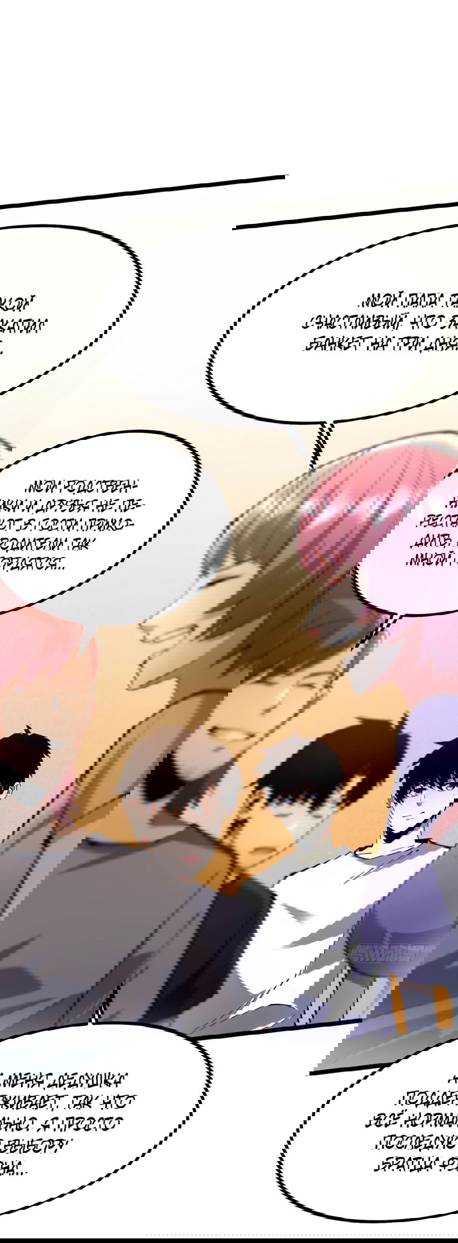 Манга Я правда не хочу изучать запрещенные заклинания - Глава 62 Страница 18