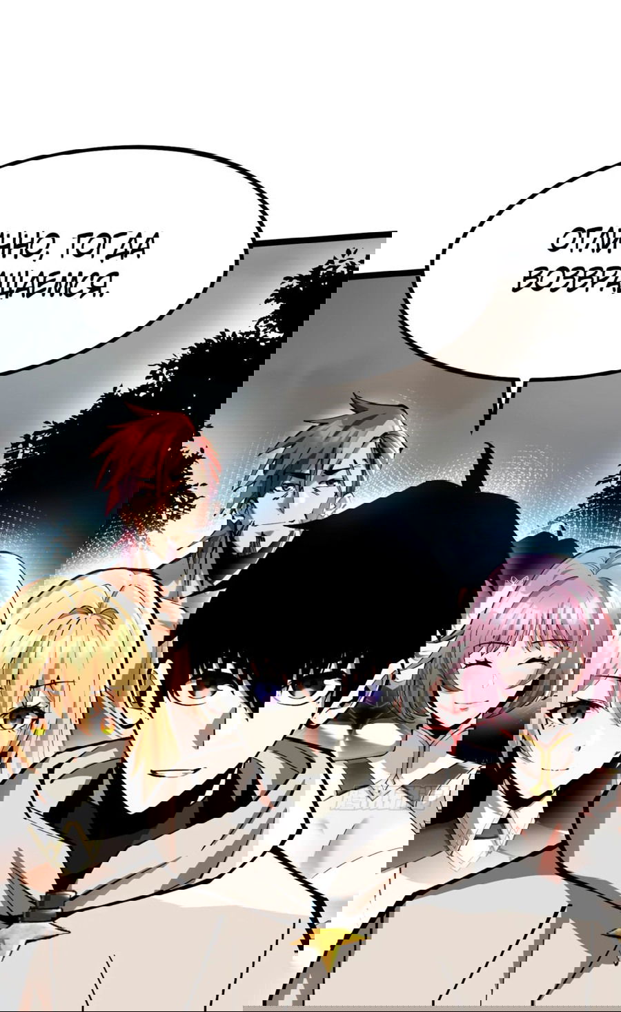 Манга Я правда не хочу изучать запрещенные заклинания - Глава 61 Страница 27