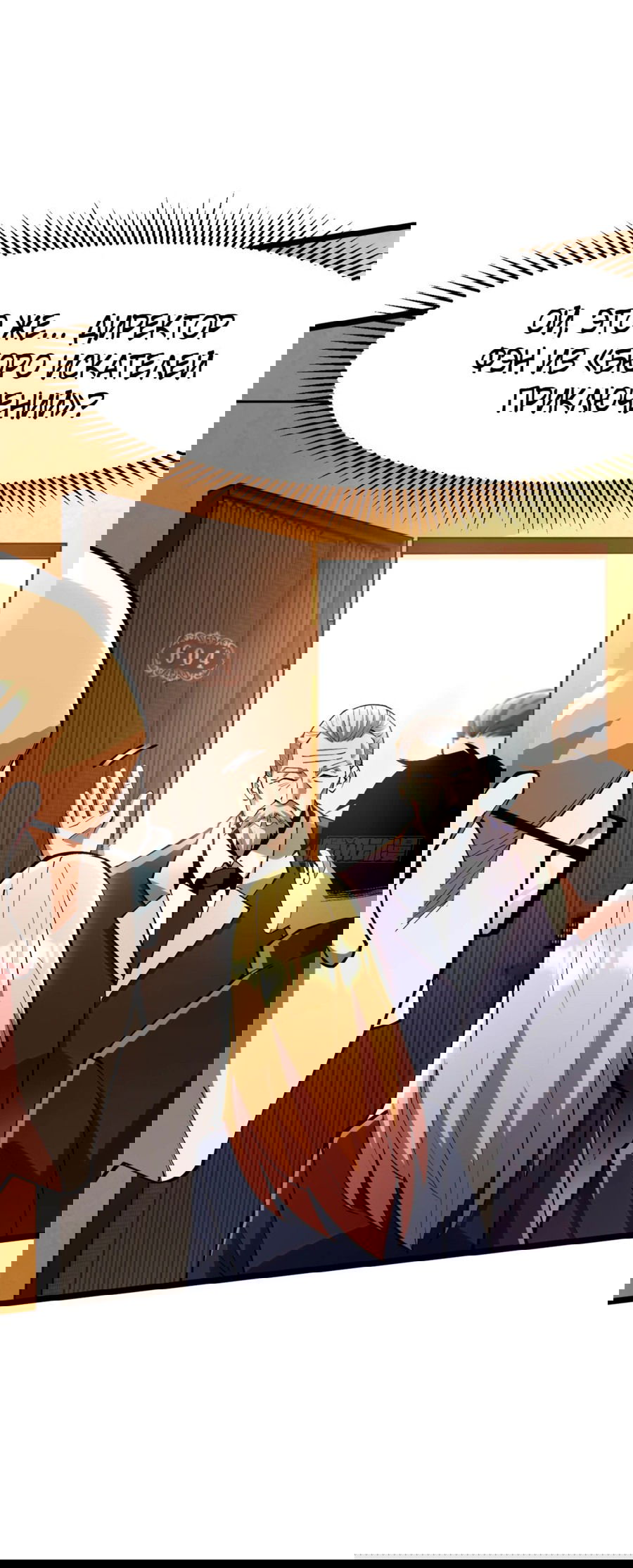 Манга Я правда не хочу изучать запрещенные заклинания - Глава 61 Страница 50