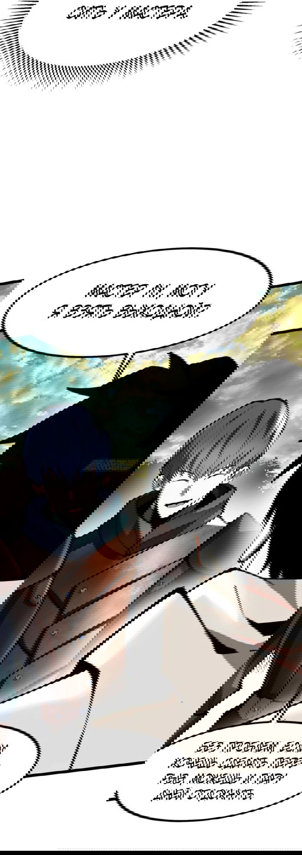 Манга Я правда не хочу изучать запрещенные заклинания - Глава 66 Страница 8