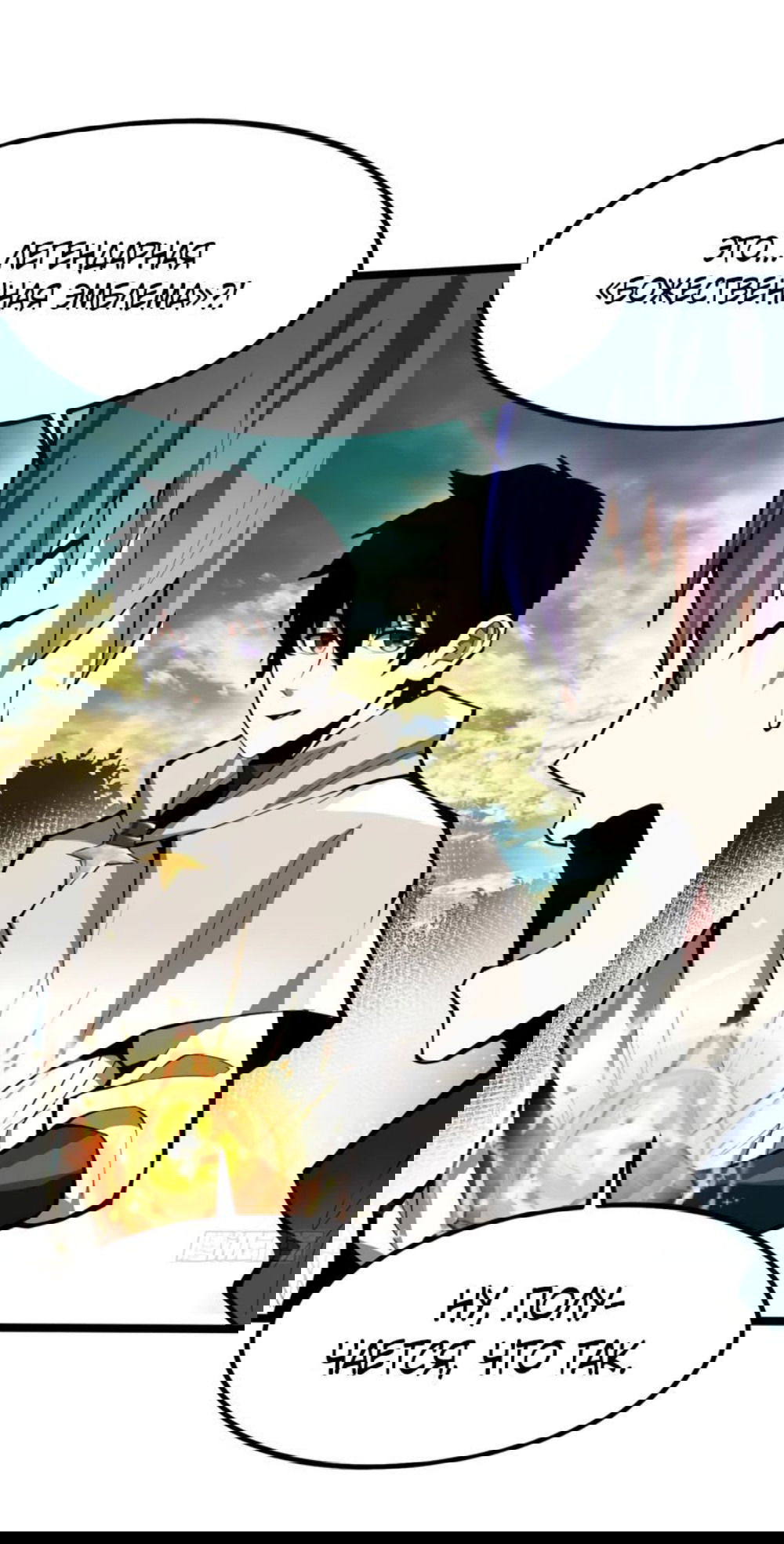 Манга Я правда не хочу изучать запрещенные заклинания - Глава 66 Страница 2