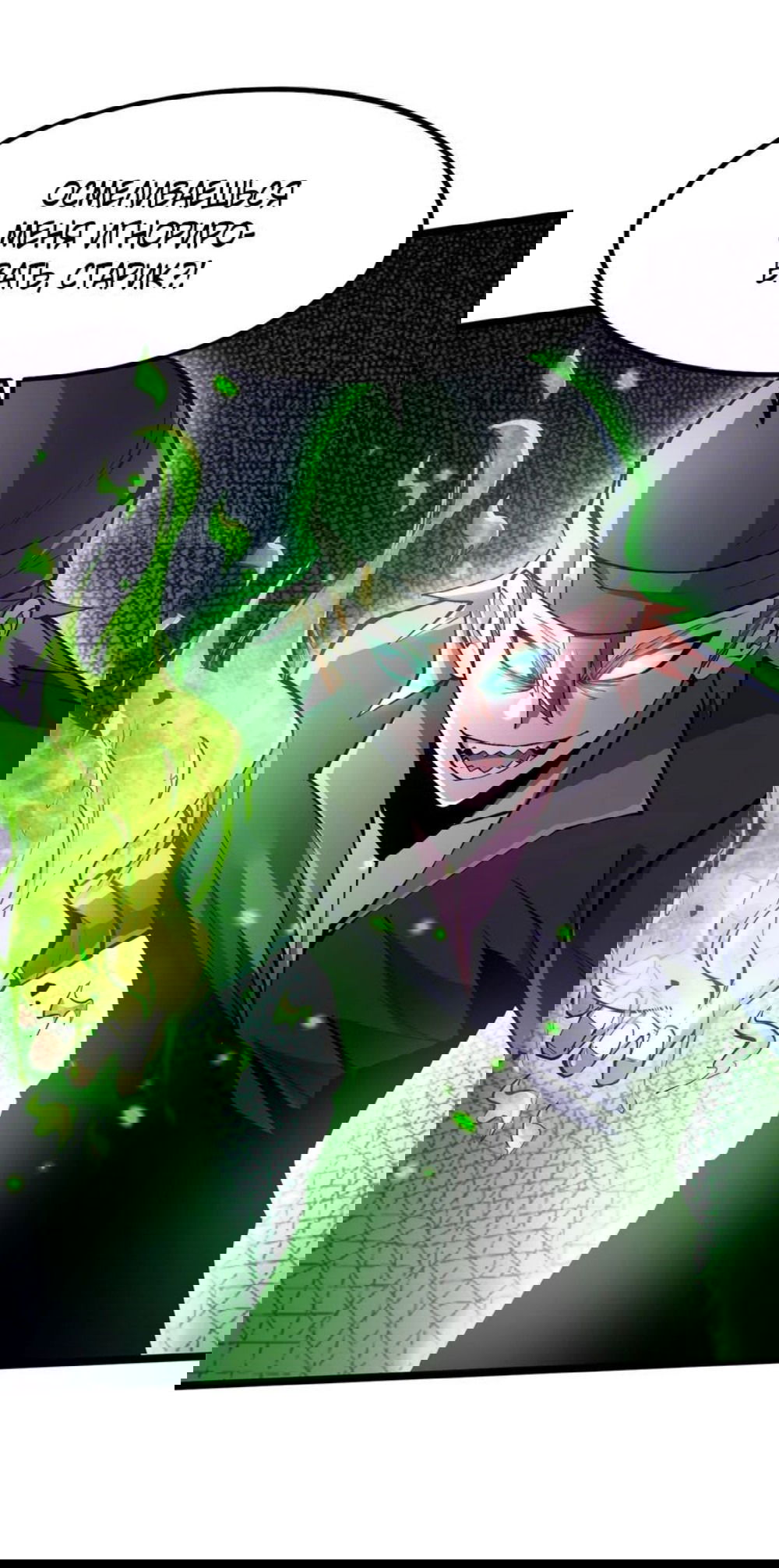 Манга Я правда не хочу изучать запрещенные заклинания - Глава 67 Страница 3