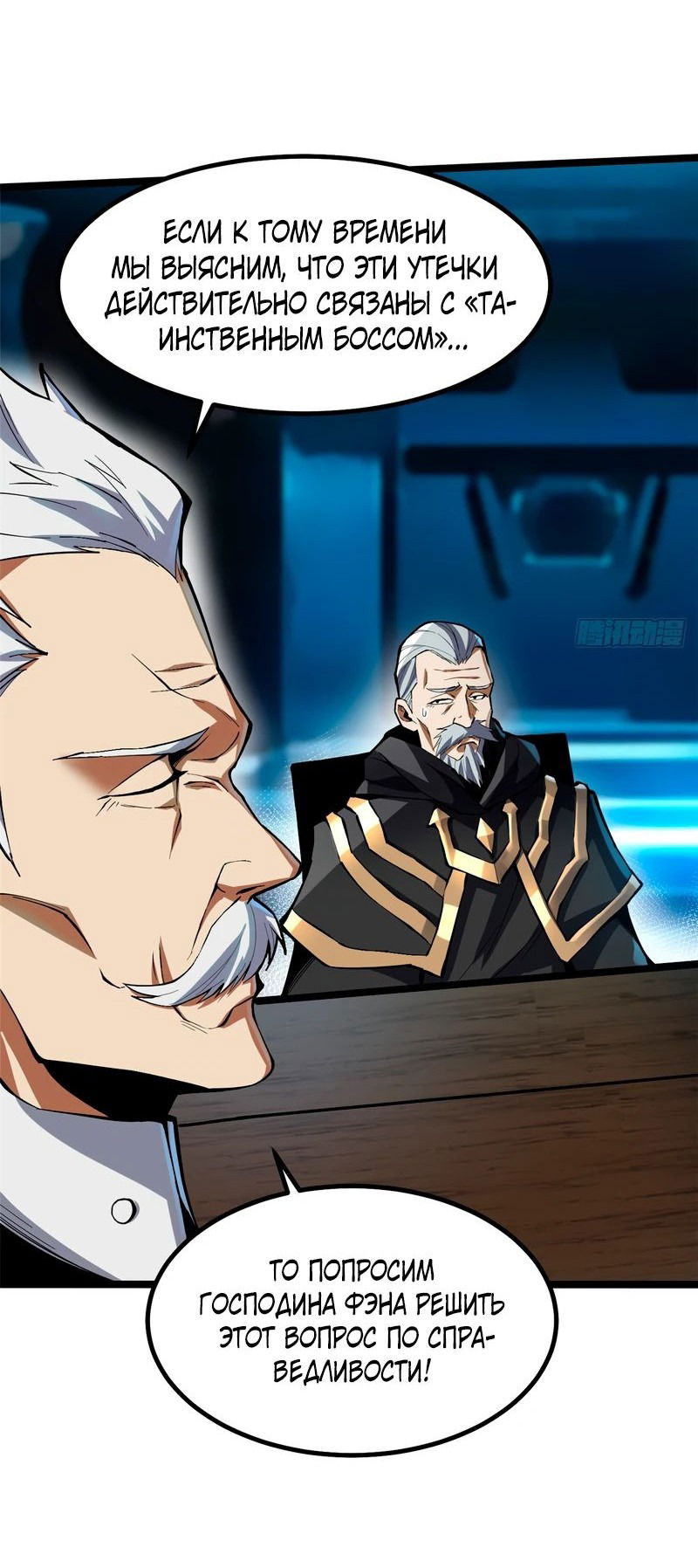 Манга Я правда не хочу изучать запрещенные заклинания - Глава 68 Страница 38