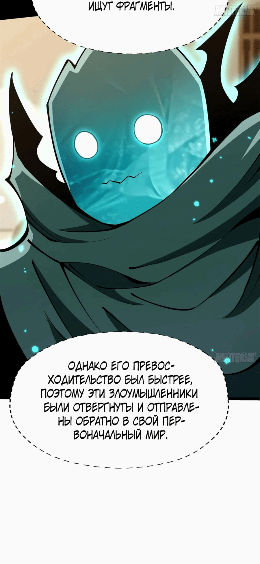 Манга Я правда не хочу изучать запрещенные заклинания - Глава 79 Страница 28
