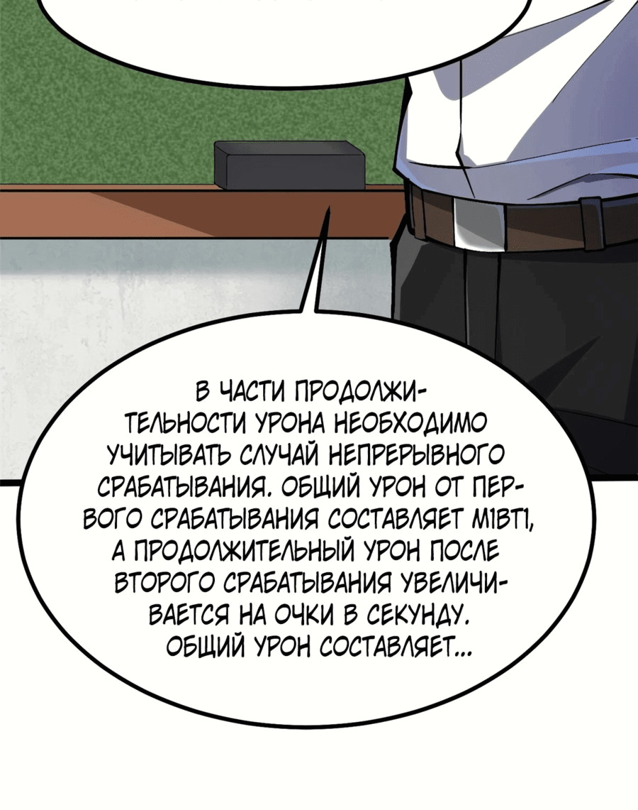 Манга Я правда не хочу изучать запрещенные заклинания - Глава 79 Страница 6