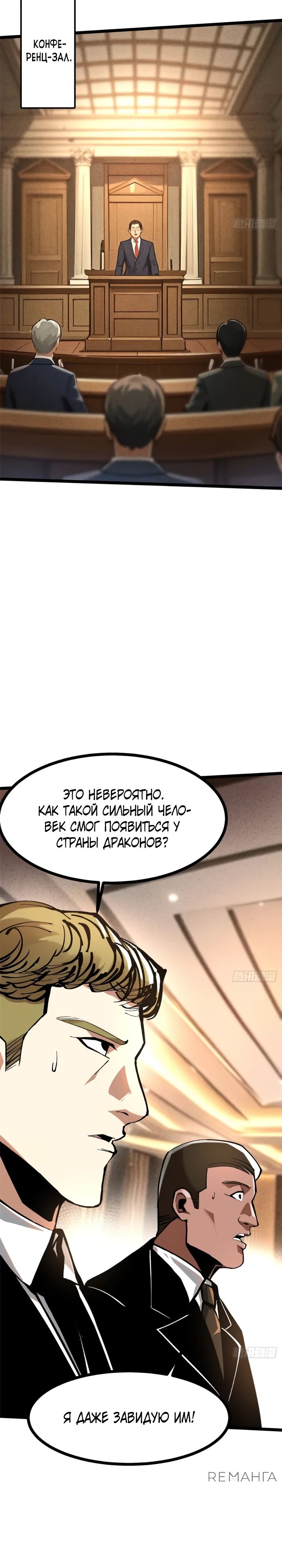 Манга Я правда не хочу изучать запрещенные заклинания - Глава 121 Страница 12