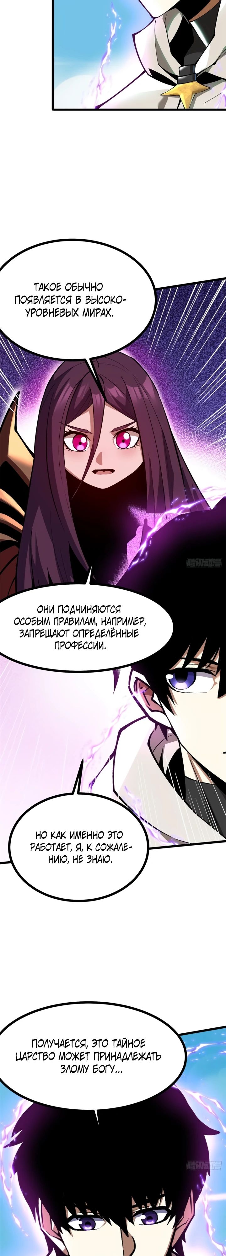 Манга Я правда не хочу изучать запрещенные заклинания - Глава 127 Страница 2