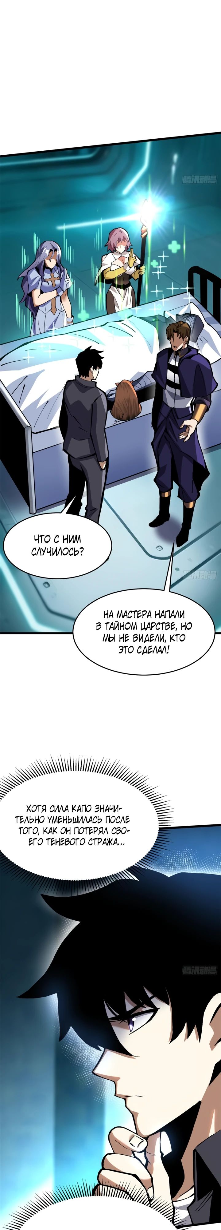 Манга Я правда не хочу изучать запрещенные заклинания - Глава 139 Страница 14