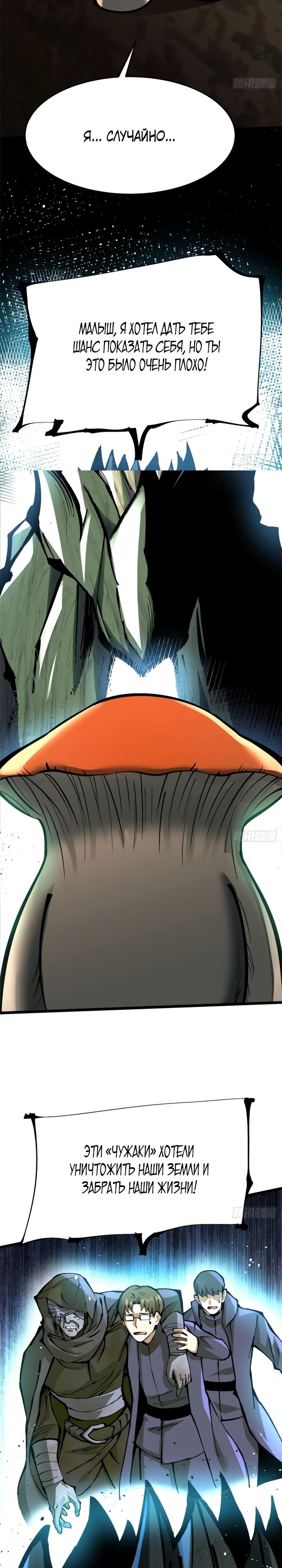 Манга Я правда не хочу изучать запрещенные заклинания - Глава 139 Страница 17