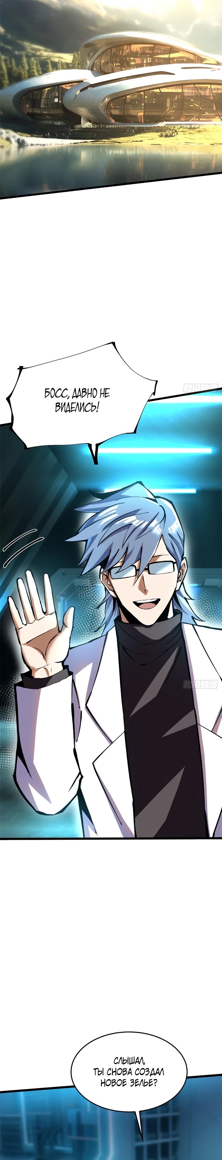 Манга Я правда не хочу изучать запрещенные заклинания - Глава 139 Страница 5