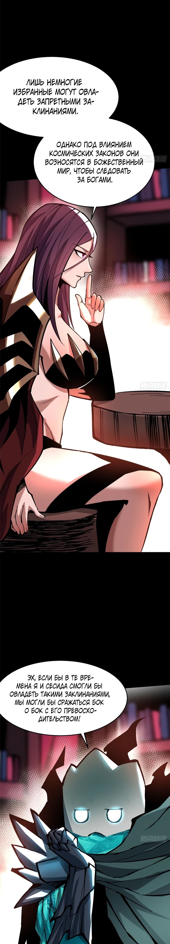 Манга Я правда не хочу изучать запрещенные заклинания - Глава 139 Страница 3