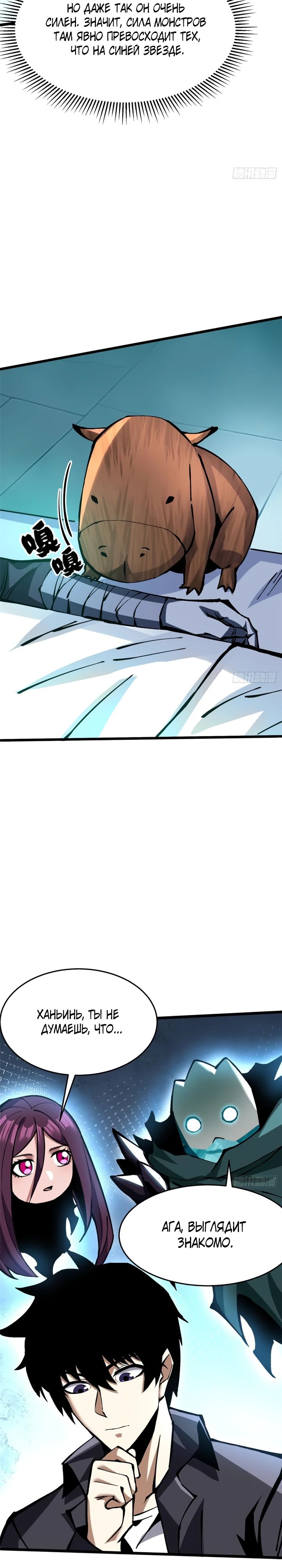 Манга Я правда не хочу изучать запрещенные заклинания - Глава 139 Страница 15