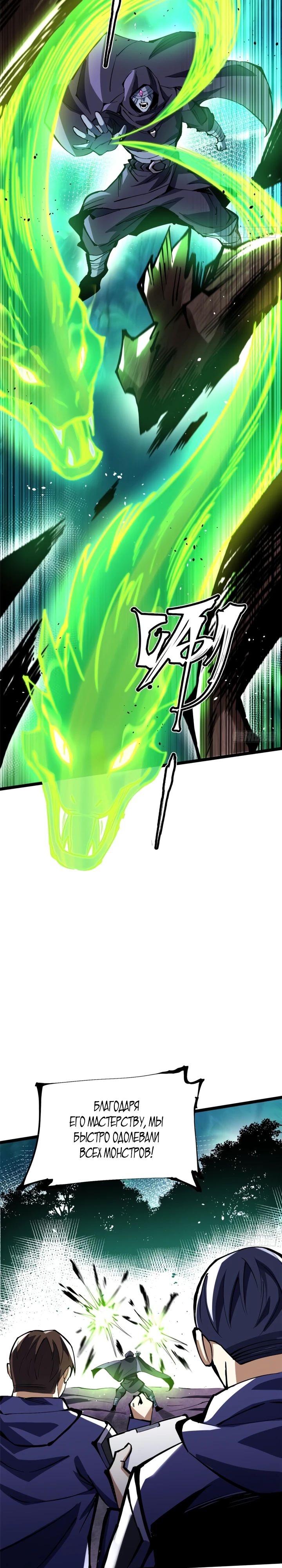 Манга Я правда не хочу изучать запрещенные заклинания - Глава 139 Страница 9