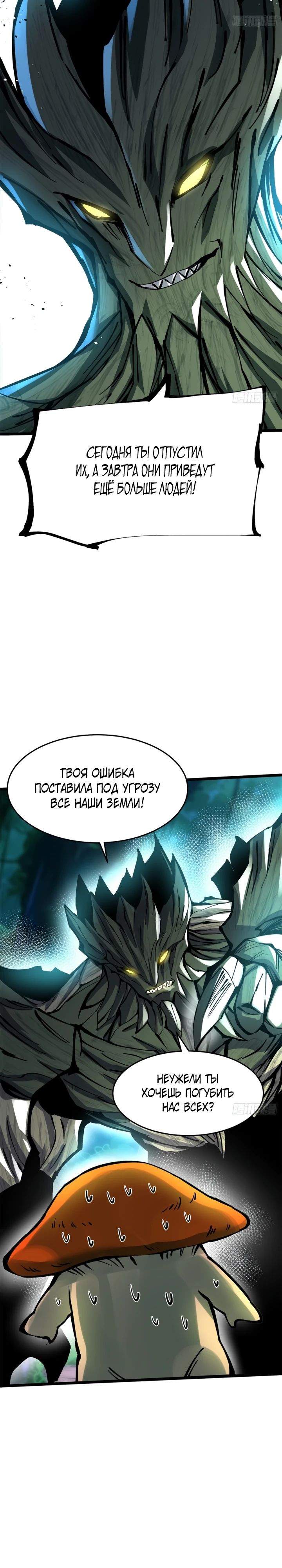 Манга Я правда не хочу изучать запрещенные заклинания - Глава 139 Страница 18