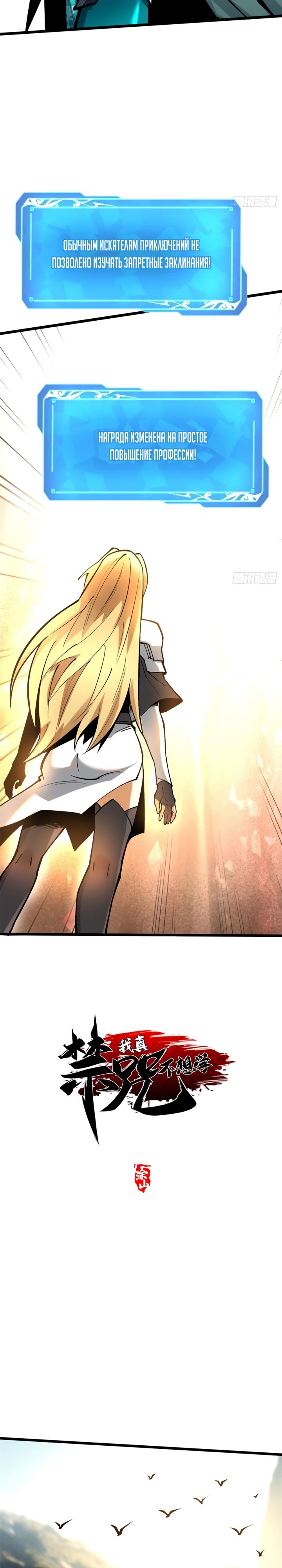 Манга Я правда не хочу изучать запрещенные заклинания - Глава 139 Страница 4