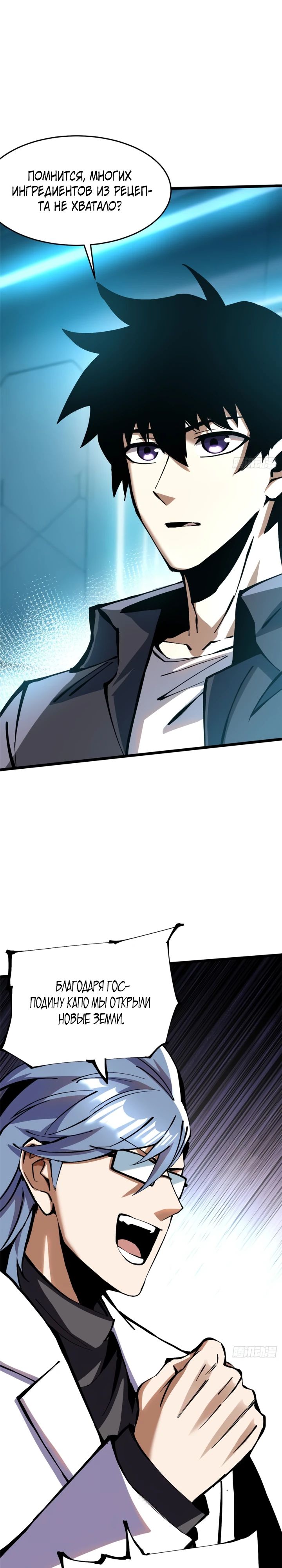 Манга Я правда не хочу изучать запрещенные заклинания - Глава 139 Страница 7