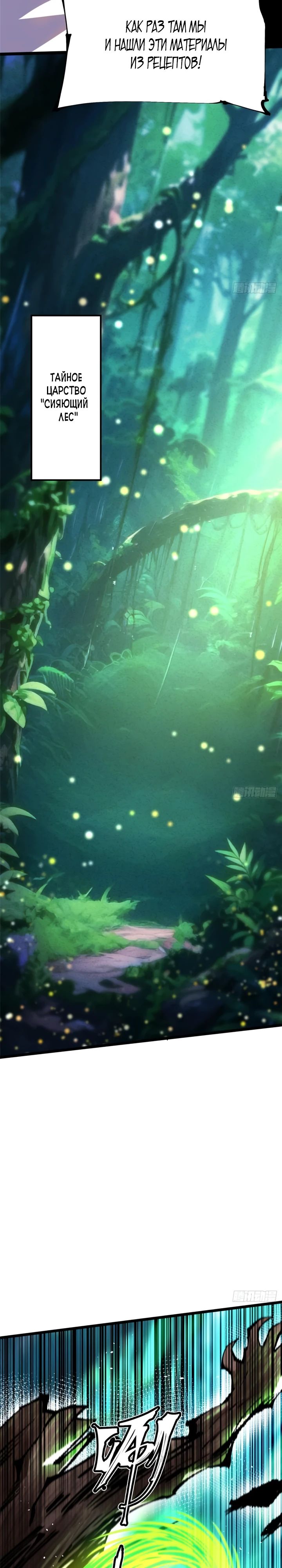 Манга Я правда не хочу изучать запрещенные заклинания - Глава 139 Страница 8