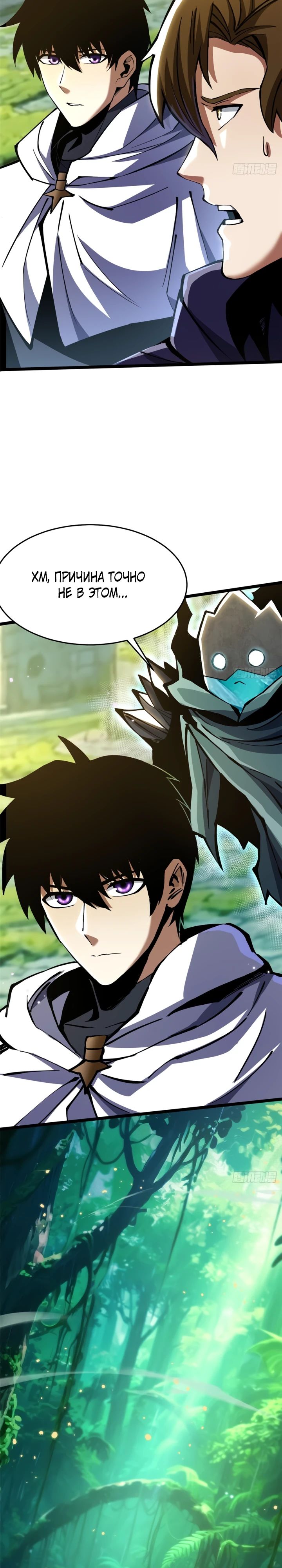 Манга Я правда не хочу изучать запрещенные заклинания - Глава 140 Страница 12