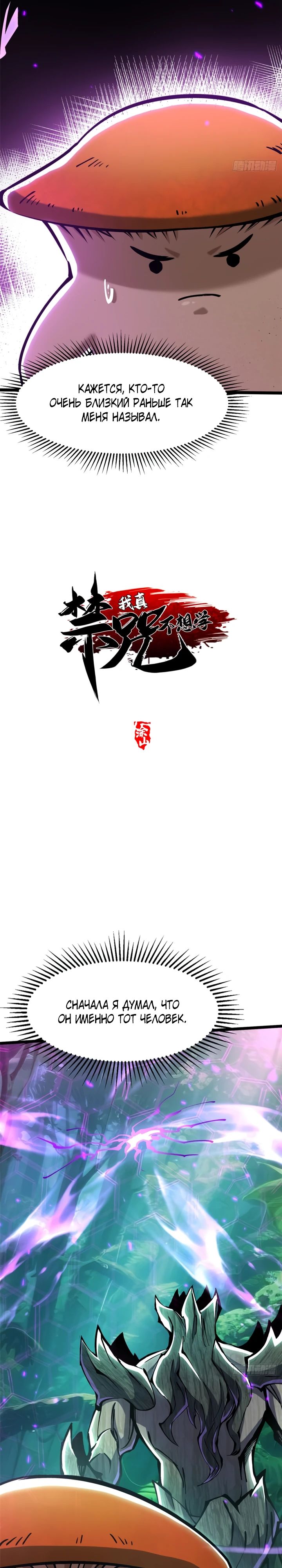 Манга Я правда не хочу изучать запрещенные заклинания - Глава 140 Страница 6