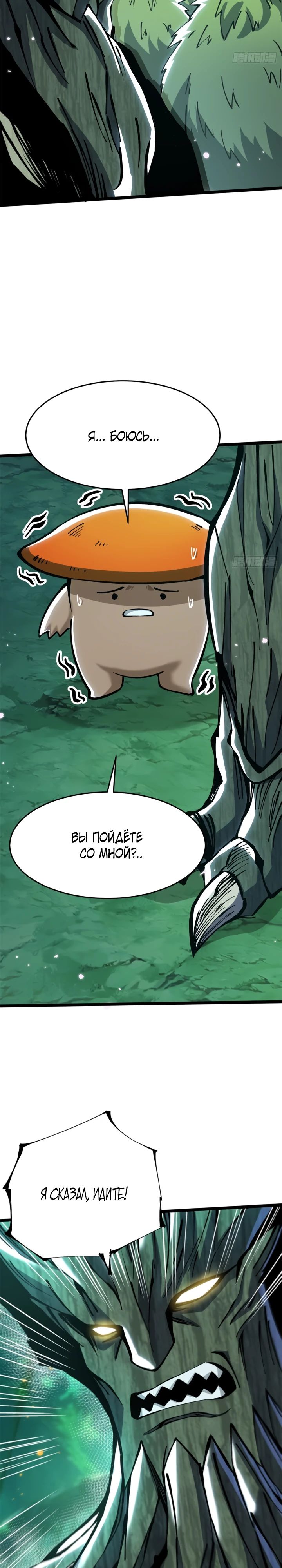 Манга Я правда не хочу изучать запрещенные заклинания - Глава 140 Страница 14