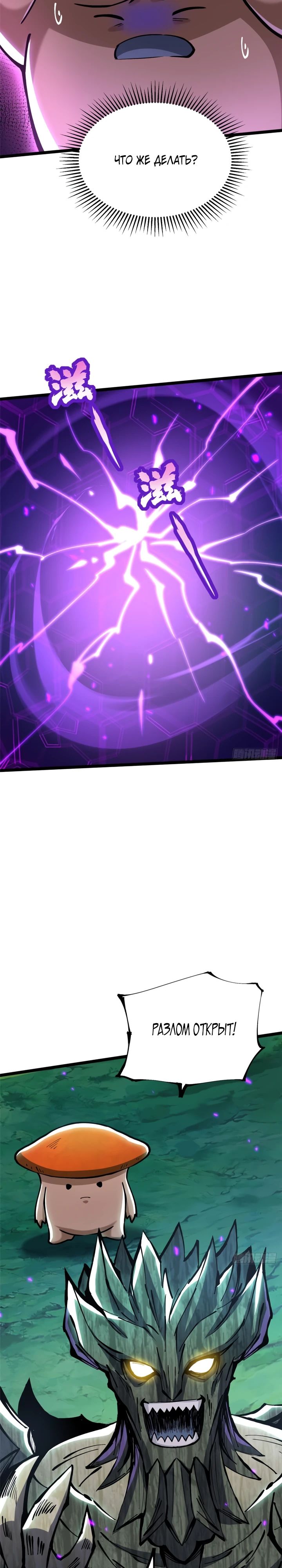 Манга Я правда не хочу изучать запрещенные заклинания - Глава 140 Страница 8