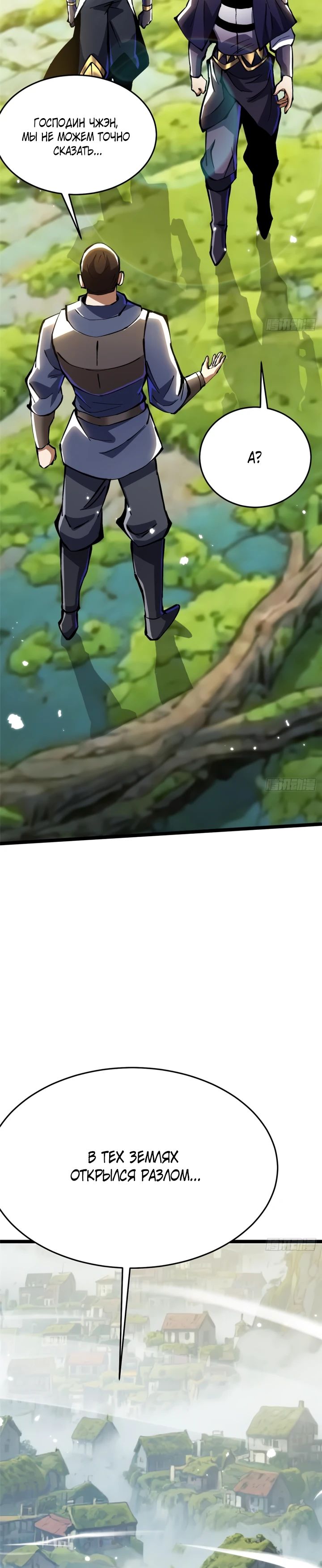 Манга Я правда не хочу изучать запрещенные заклинания - Глава 140 Страница 10