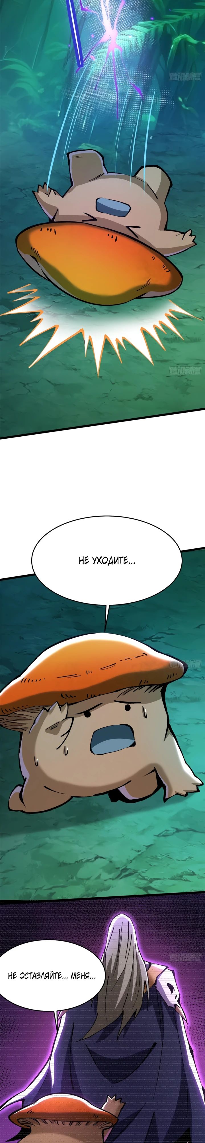 Манга Я правда не хочу изучать запрещенные заклинания - Глава 140 Страница 19