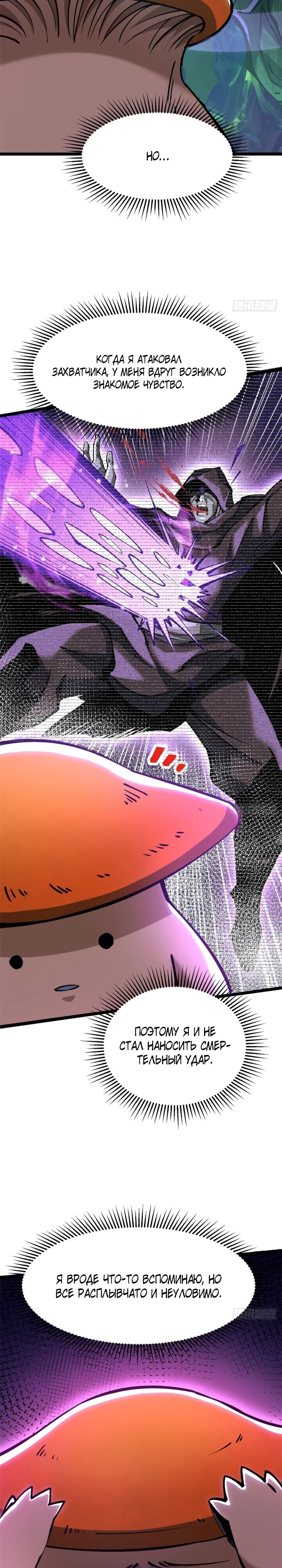 Манга Я правда не хочу изучать запрещенные заклинания - Глава 140 Страница 7