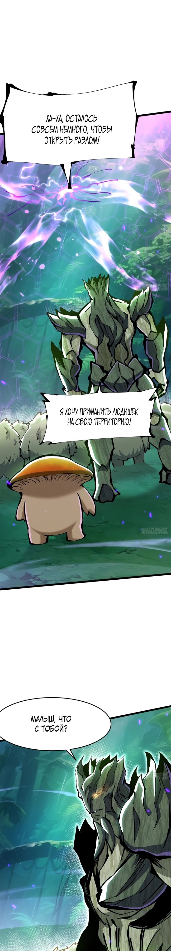 Манга Я правда не хочу изучать запрещенные заклинания - Глава 140 Страница 4