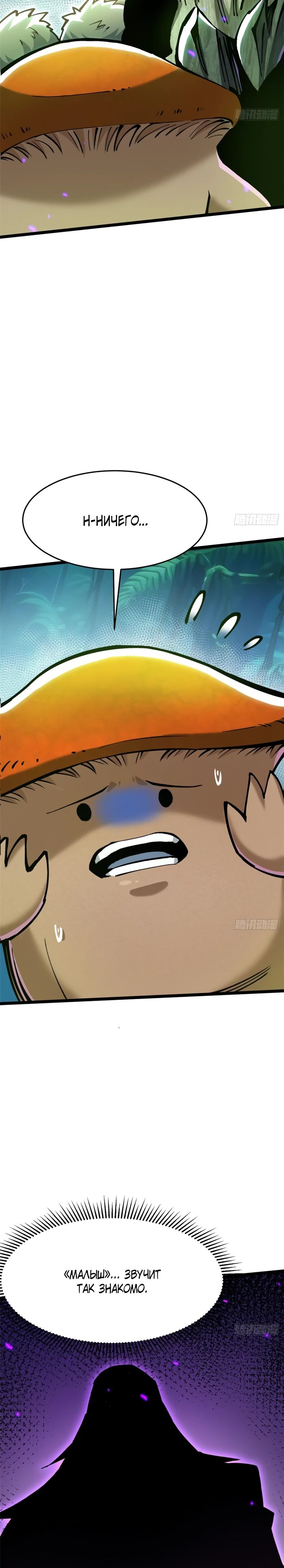 Манга Я правда не хочу изучать запрещенные заклинания - Глава 140 Страница 5