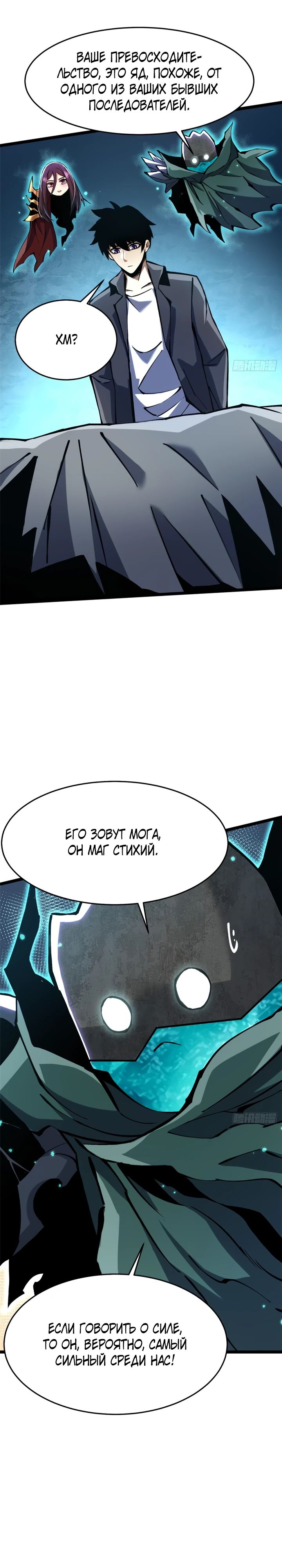 Манга Я правда не хочу изучать запрещенные заклинания - Глава 140 Страница 1