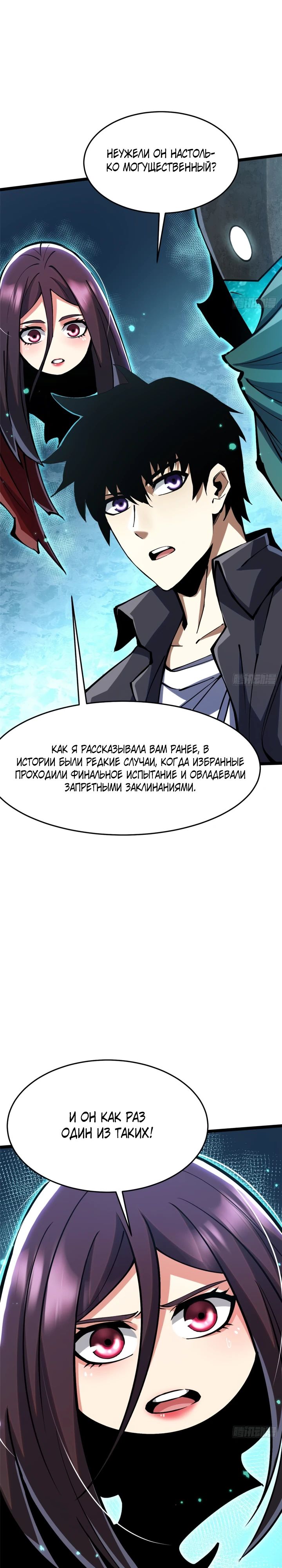 Манга Я правда не хочу изучать запрещенные заклинания - Глава 140 Страница 2