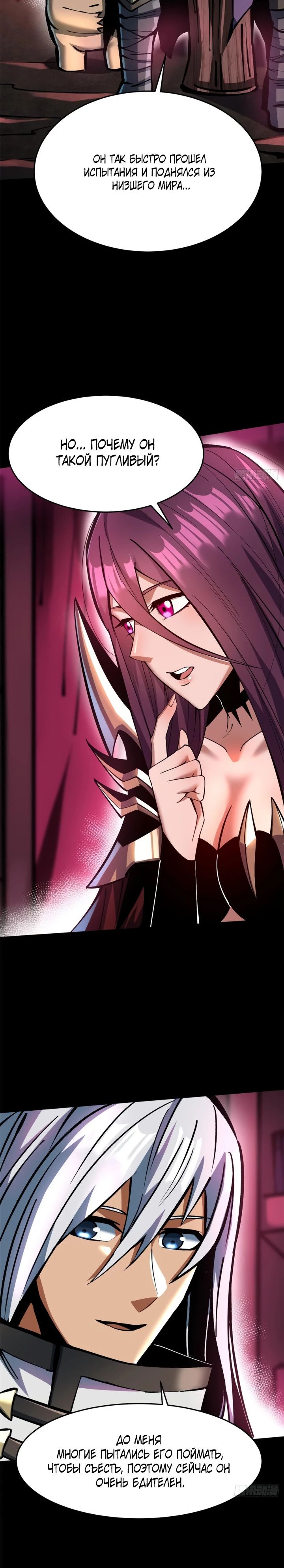 Манга Я правда не хочу изучать запрещенные заклинания - Глава 141 Страница 5