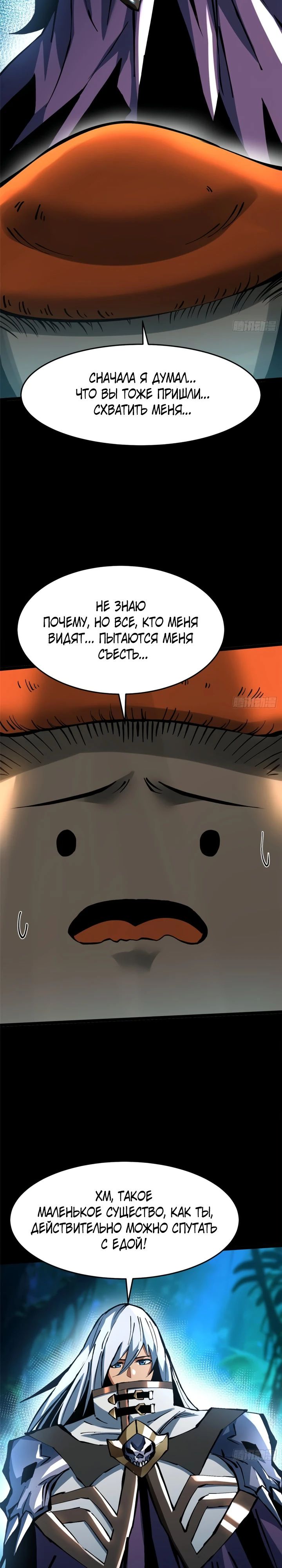 Манга Я правда не хочу изучать запрещенные заклинания - Глава 141 Страница 2