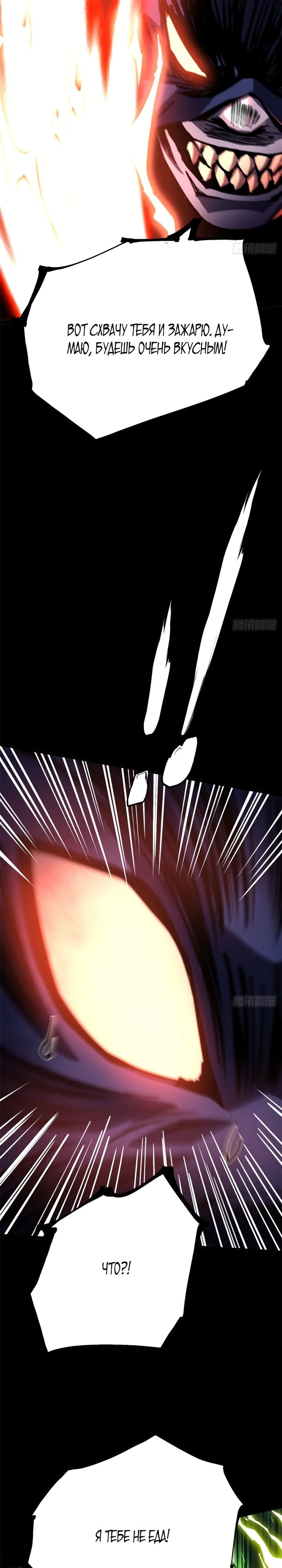 Манга Я правда не хочу изучать запрещенные заклинания - Глава 141 Страница 22