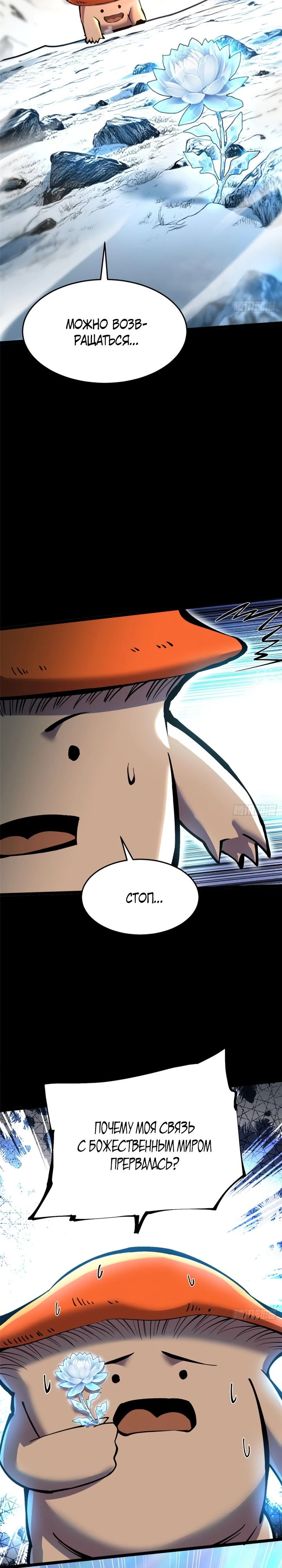 Манга Я правда не хочу изучать запрещенные заклинания - Глава 141 Страница 14