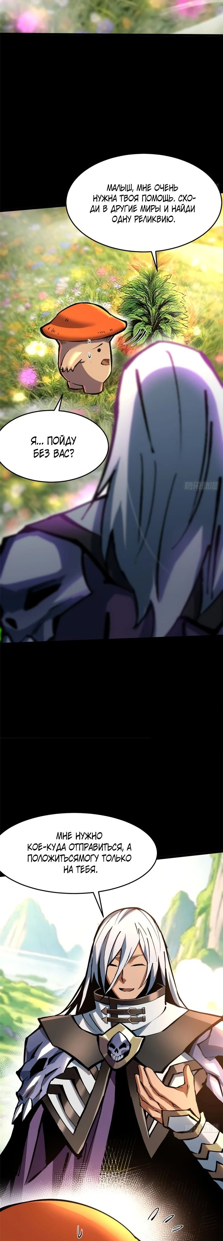 Манга Я правда не хочу изучать запрещенные заклинания - Глава 141 Страница 12