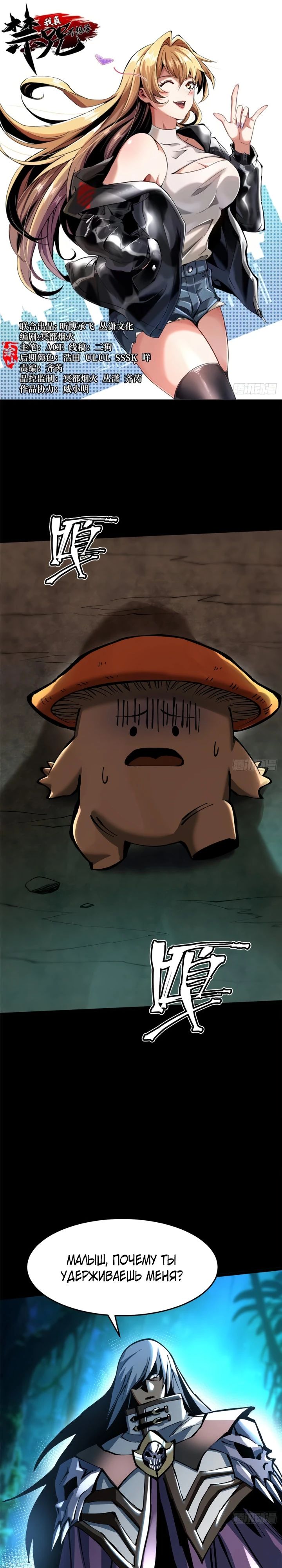 Манга Я правда не хочу изучать запрещенные заклинания - Глава 141 Страница 1